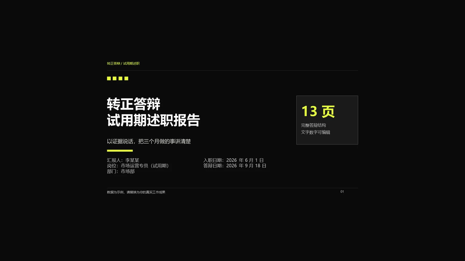 转正答辩试用期述职 PPT 模板（荧光网格） 预览图