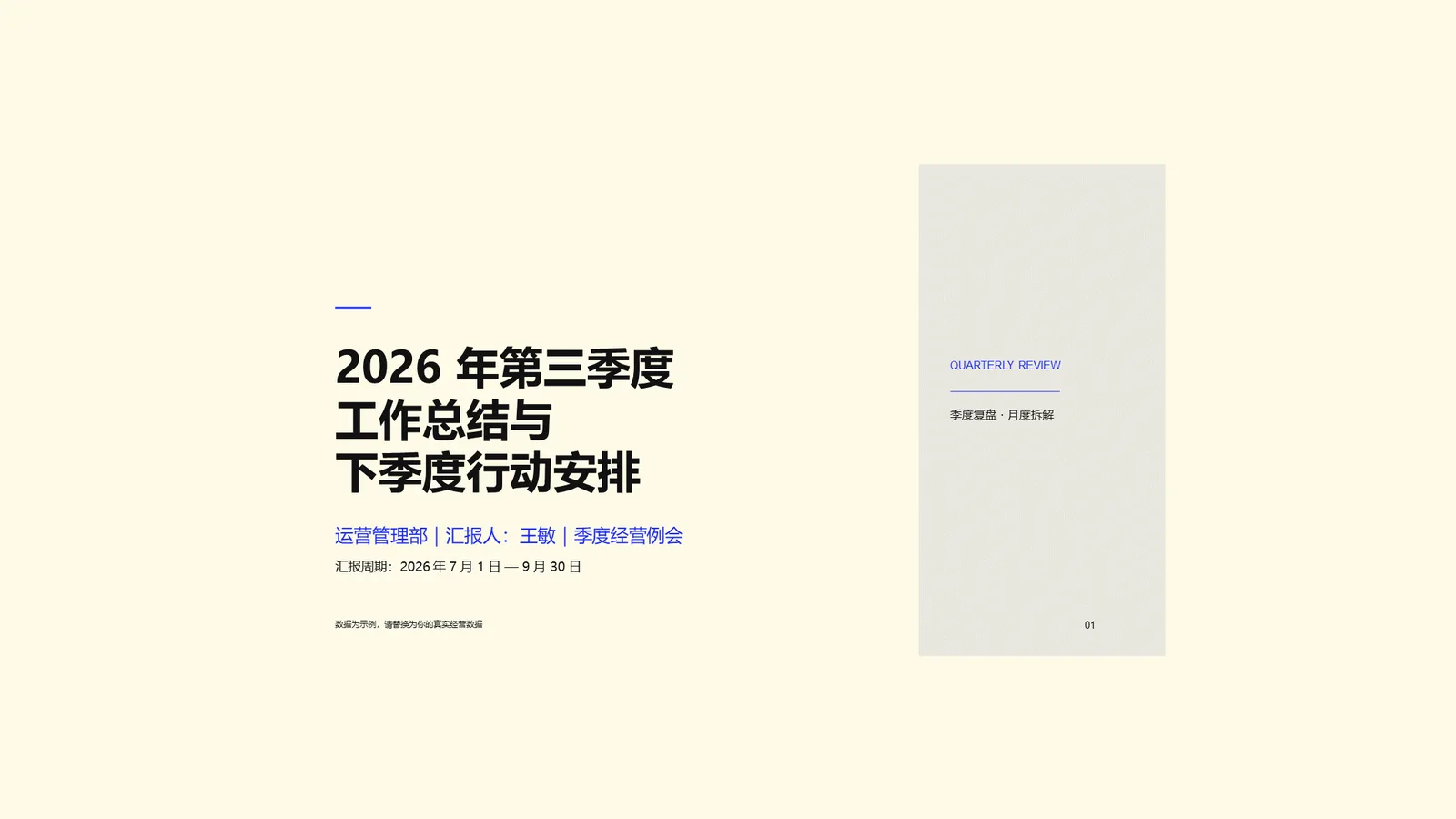 季度工作总结与月度复盘 PPT 模板（简约商务 13 页可编辑 PPTX） 预览图